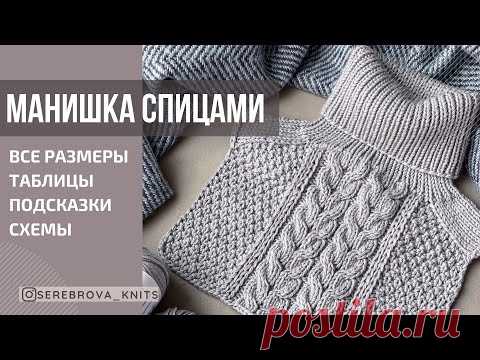 МАСТЕР-КЛАСС Манишка спицами из Lana Gatto Super Soft в 2 нити (ВСЕ РАЗМЕРЫ) - Serebrova_knits