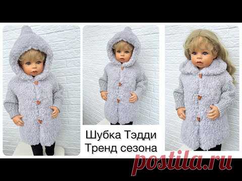 🔥Тренд! Шуба ЧЕБУРАШКА спицами! Очень просто! Экспресс МАСТЕР КЛАСС. fur coat knitting !