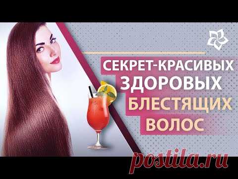 Коктейль для красивых здоровых, блестящих волос!