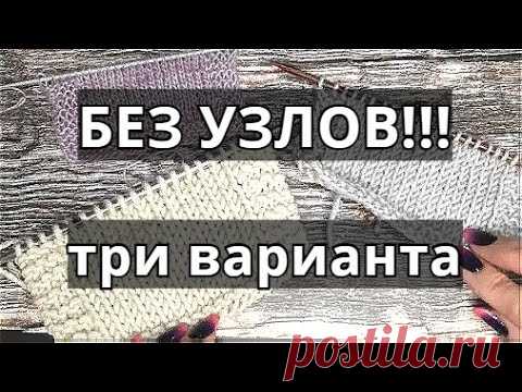 Как соединить нити при вязании БЕЗ УЗЛОВ/Три варианта незаметно и аккуратно соединить нити #вязание #вязание_спицами #каксоединитьнитипривязанииПривет! Меня зовут Екатерина. Мне 47 лет. Я увлекаюсь вязанием, вышивкой, чтением. Снимаю влоги о том, ч...