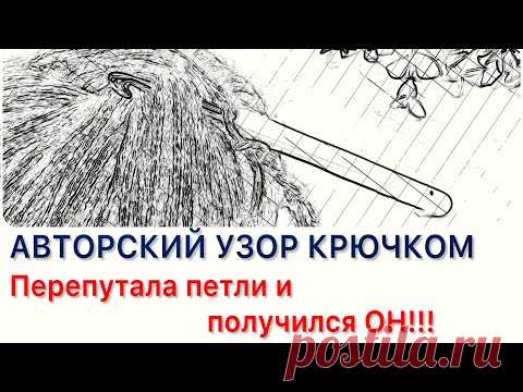 ВОСХИТИТЕЛЬНЫЙ АВТОРСКИЙ УЗОР крючком! Всего 1️⃣ ряд, а такая красота! Описаний и схем нет нигде.