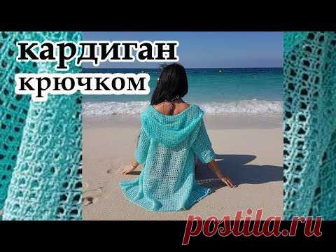 Как вязать летний  кардиган  крючком  /  Простой ажурный  карди с капюшоном.