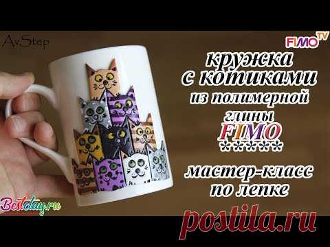 Мастер-класс: Декор кружки с котиками из полимерной глины FIMO/polymer clay tutorial