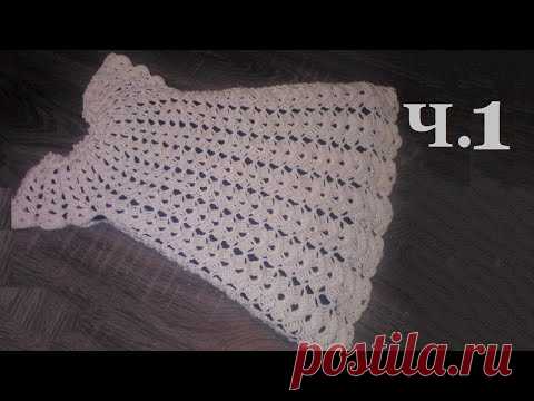 Детское платье крючком для девочки малышки Зефир Зефирка Ч.1 Crochet girls dress