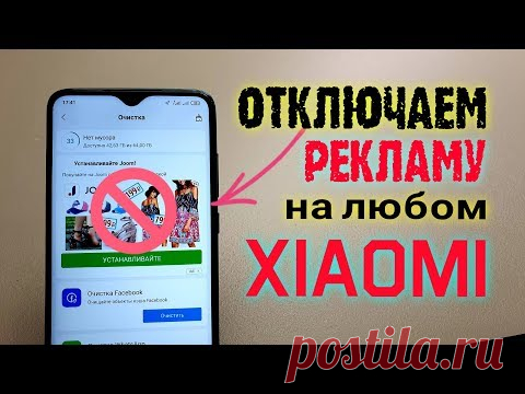 Как ОТКЛЮЧИТЬ РЕКЛАМУ Xiaomi.💥ПОЛНОСТЬЮ на Redmi - ПРОСТОЙ СПОСОБ!