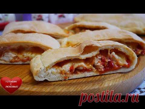 Закрытая пицца "КАЛЬЦОНЕ" СЕКРЕТНЫЙ СОУС| вкусная пицца в духовке рецепт|выпечка рецепты