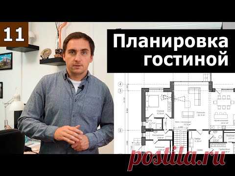 Планировка гостиных // Часть 2 (практика): планировка двухэтажного дома 11х15м со вторым светом