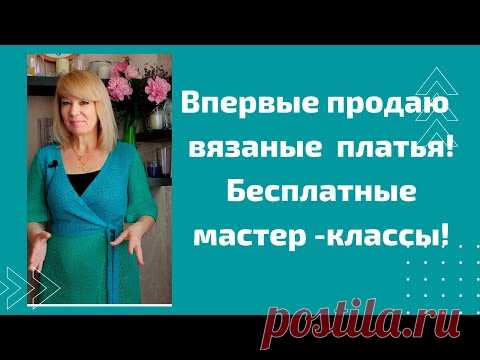 Этого никогда не делала! Коллекция платьев , связанных крючком. Бесплатные МК . Продажа платьев.