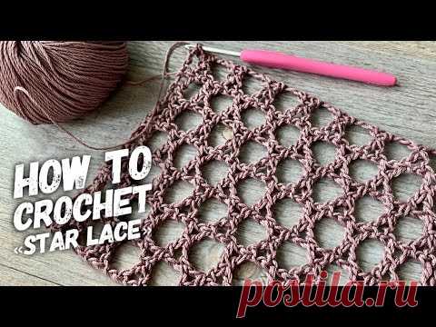 ВЯЖЕМ СЕТОЧКУ КРЮЧКОМ🌟 «ЗВЁЗДНАЯ РОССЫПЬ»🌟 / “STAR LACE” CROCHET PATTERN