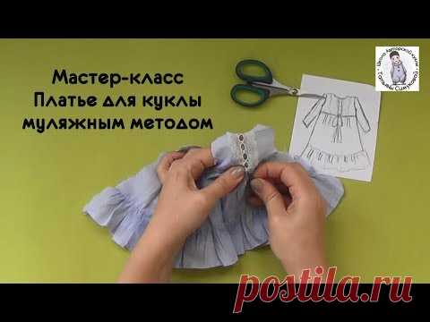 Платье для куклы