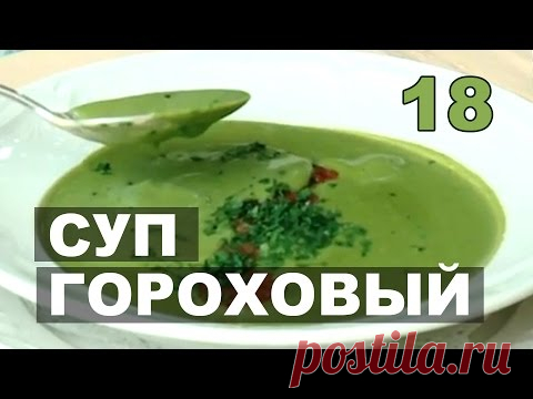 Самые вкусные гороховые супы.  Суп из зелёного горошка. Гороховый суп-пюре