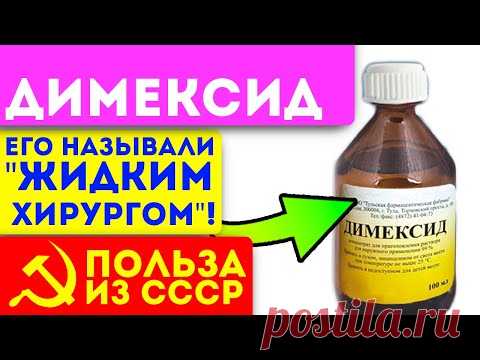 10 неожиданных способов применения димексида, о которых вы не знали