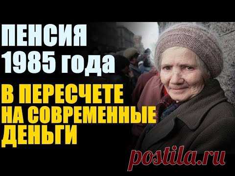 Сколько получали пенсионеры в СССР