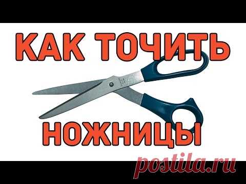 Волшебный способ наточить ножницы - идеален для женщин.