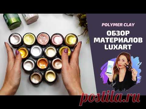 Обзор материалов | Жидкая поталь | Эпоксидная смола от Luxart - YouTube