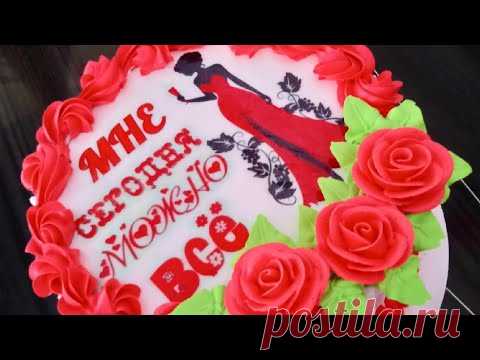УКРАШЕНИЕ ТОРТОВ / Торт для девушки с розами Как украсить торт на юбилей, день рождения девушки #кремовыйторт, #тортдевушке, #тортсрозами,