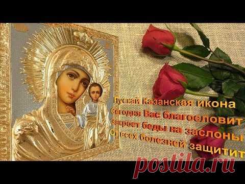21 Июля Явление Казанской Иконы Божией Матери. Очень душевная спокойная песня