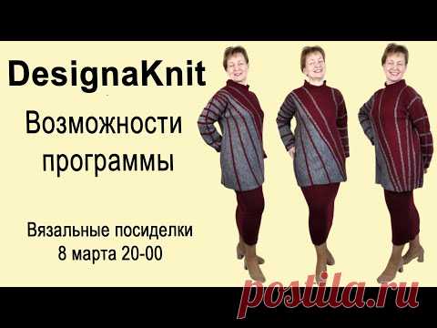 DesignaKnit✅ Программа построения вязальных выкроек✅Машинное вязание с нуля