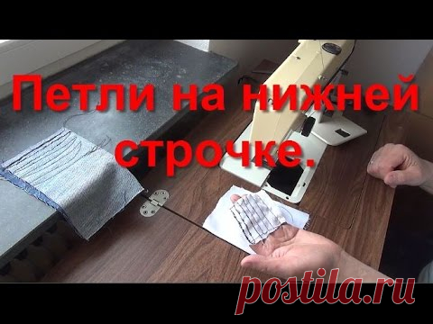 Петли на Нижней Строчке Как Убрать?