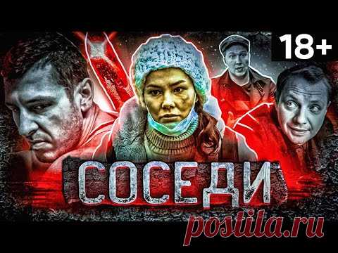 Короткометражный фильм «Соседи» / Видео: Фильмы