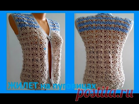ЖИЛЕТ на пуговицах Очень красивым УЗОРОМ , Вязание КРЮЧКОМ  crochet vest  ( № 295)