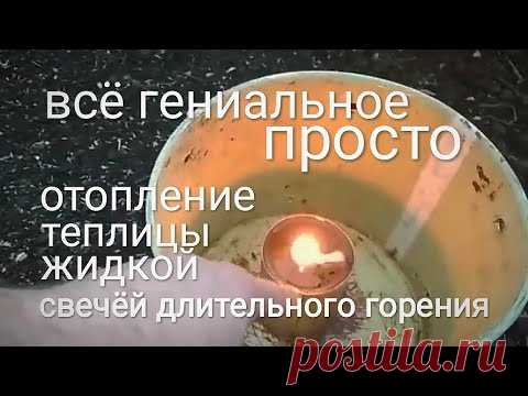 Самое простое и дешёвое  отопление для теплиц. 25  копеек в час.