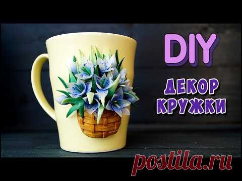 Мастер-класс:  Декор кружки полимерной глиной /polymer clay tutorial - YouTube