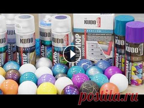 Красим ёлочные шары  В этом видео мы расскажем, как при помощи лакокрасочных материалов KUDO превратить обычные шарики для ёлки в дизайнерские DIY, познакомимся с различны...