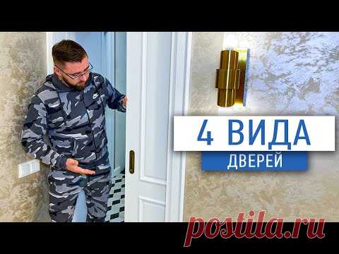 Посмотри это видео до покупки дверей | ремонт квартир в СПб