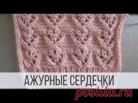 Ажурные сердечки спицами