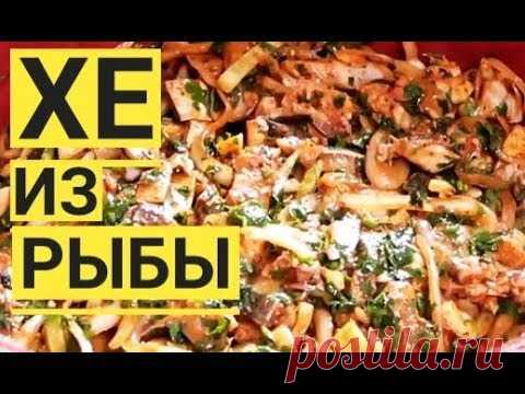 ХЕ из рыбы по корейски. Мастер класс от дедушки!