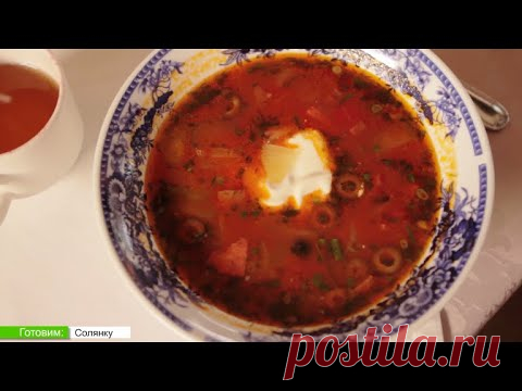 Мясная СОЛЯНКА сборная с ИТАЛЬЯНСКИМ акцентом / Мастер-класс от шеф-повара ресторана 