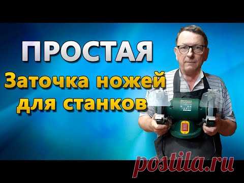 Простая заточка ножей. Для рейсмуса, строгального и фуговального станка.