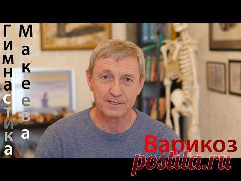 Варикоз. Единственное упражнение восстанавливающее клапаны.