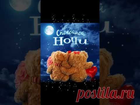 ДОБРОЙ НОЧИ, СЛАДКИХ СНОВ ! 🌘 #добройночисладкихснов