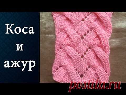 Коса и ажур спицами