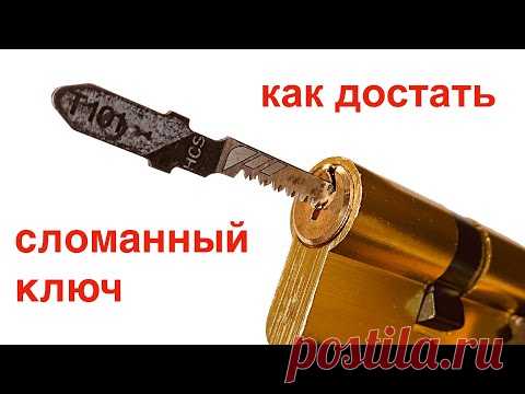 10 реальных способов вытащить сломанный ключ. Стройхак;