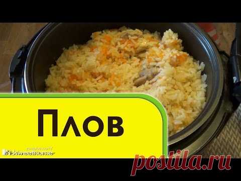 Плов ВКУСНЕЙШИЙ в мультиварке