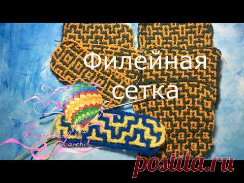 Разбор узора №4. Филейная сетка.