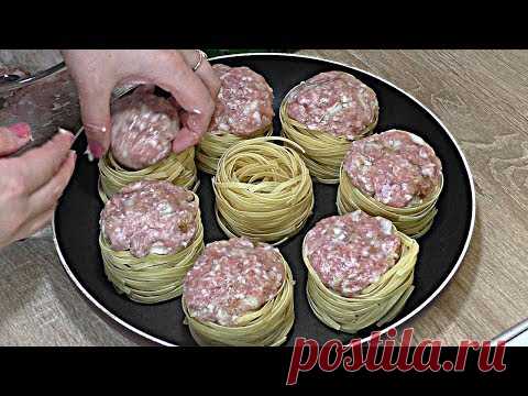 ГНЁЗДА ИЗ МАКАРОН с фаршем / Вкусный ужин за 30 минут!