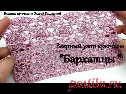 Веерный узор крючком 