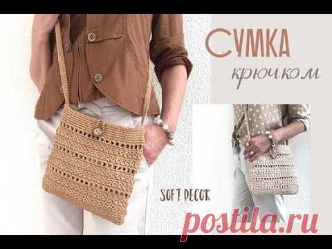 Сумка из шнура и рафии | Летняя сумка крючком | Сrochet bag (english subtitles, español)