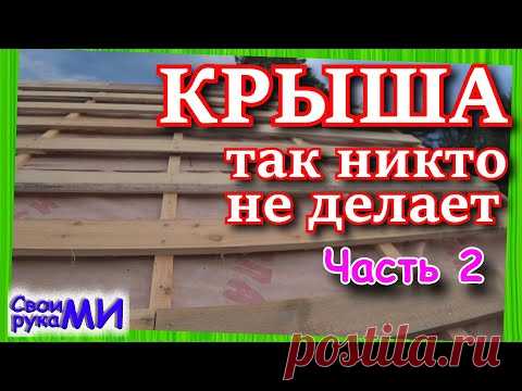 Как сделать крышу своими руками . Монтаж кровли, ветровая планка, капельник, контробрешётка