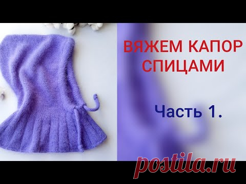 расчет петель,  вязание кокетки