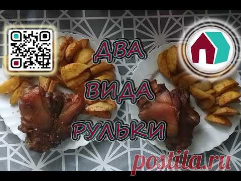 ДВА ВИДА РУЛЬКИ - YouTube