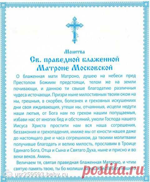 2 мая День памяти блаженной Матроны Московской . | Познавательный сайт ,,1000 мелочей"