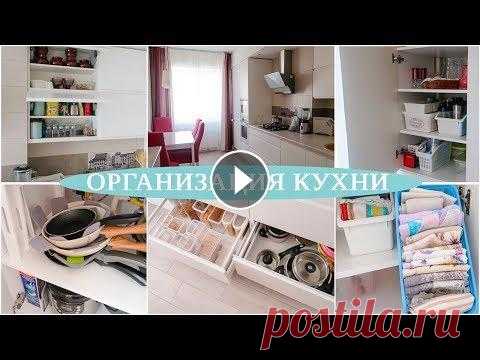 ОРГАНИЗАЦИЯ ХРАНЕНИЯ на КУХНЕ. ИДЕИ для УДОБНОЙ КУХНИ. РУМ-ТУР УЮТНАЯ и УДОБНАЯ КУХНЯ. Организация хранения в кухне. Хранение круп и сыпучих. Хранение кастрюль с крышками. Хранение посуды. Белая матовая кухня. Как...