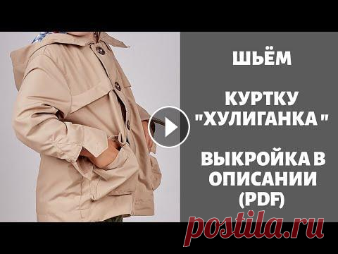 Куртка "Авиатор" видео инструкция к журналу ya_sew 1/2019 Куртка "Авиатор" видео инструкция к журналу ya_sew 1/2019 Капсула для мальчика под условным названием "Я знаю, что я в тренде!" Дл...