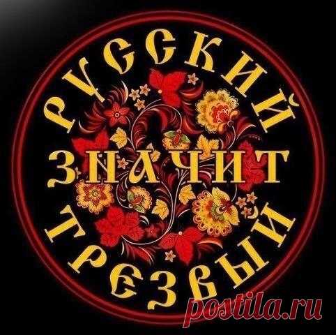 ТРЕЗВЕННИЧЕСКИЕ бунты в России в 1858-1860 или как спаивали Россию... 

ОБ ЭТОЙ ВОЙНЕ УМАЛЧИВАЮТ УЧЕБНИКИ, хотя то была самая настоящая война, с орудийными залпами, погибшими и пленными, с победителями и побежденными, с судилищем над поверженными и празднованием одержавшими победу и получившими контрибуцию (возмещение убытков, связанных с войной). Баталии той неизвестной школьникам войны разворачивались на территории 12 губерний Российской Империи (от Ковенской на западе д...