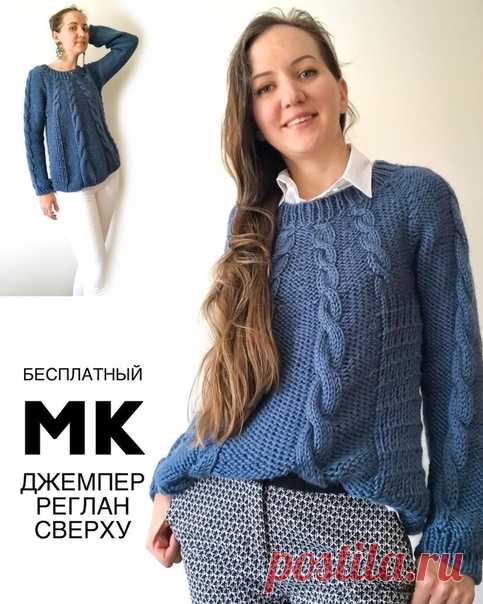 МК джемпер реглан сверху
olga.dursun
 ПРЯЖА: толстая, объемная. Лучше, если легкая, типа Drops Air. 
У меня использована Lanoso Alpacana 130м/100г; спицы 6,5. Тяжеловата. Вы подбирайте под себя. 
 ПЛОТНОСТЬ: для лицевой глади 1,13п = 1 см 
 РАЗМЕР: 42-44 
ᅠᅠ 
ᅠᅠ 
КОКЕТКА 
На окружность выреза 60 см набираем 68 петель + 10=78 
Плюс 10 петель - это из расчёта по 1 петле на каждую косу. Ведь мы знаем, что косы «съедают» полотно в ширину. 
4 косы по переду + 4 косы по спинке ...